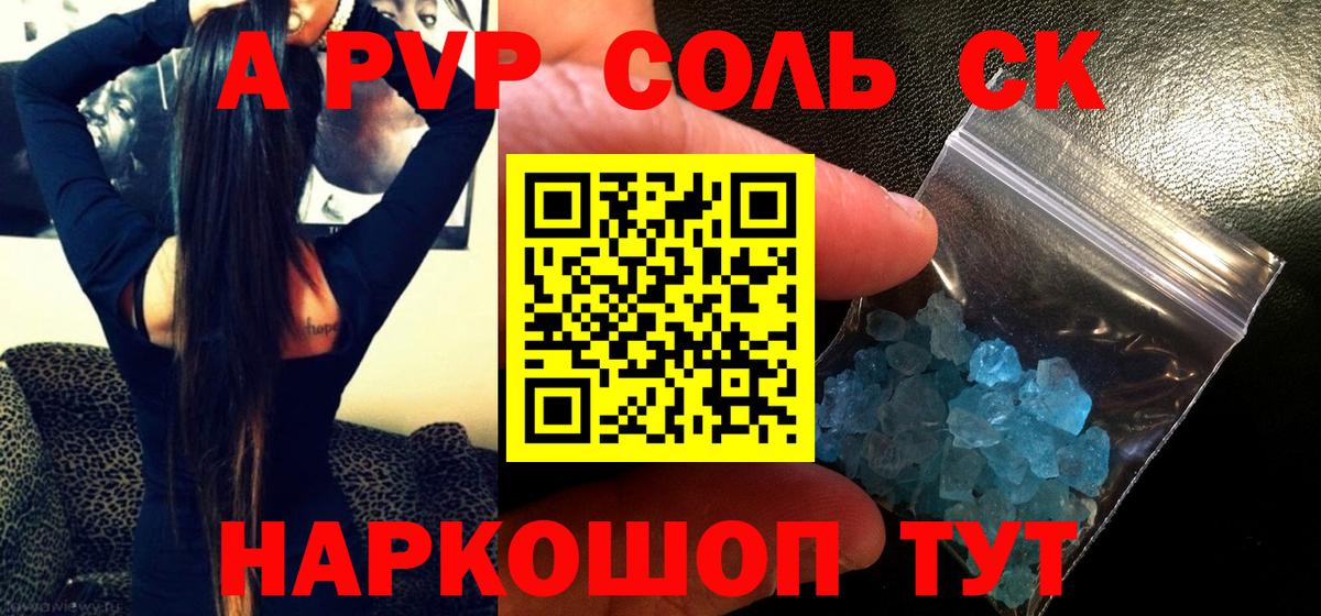 A PVP Соль Семёнов
