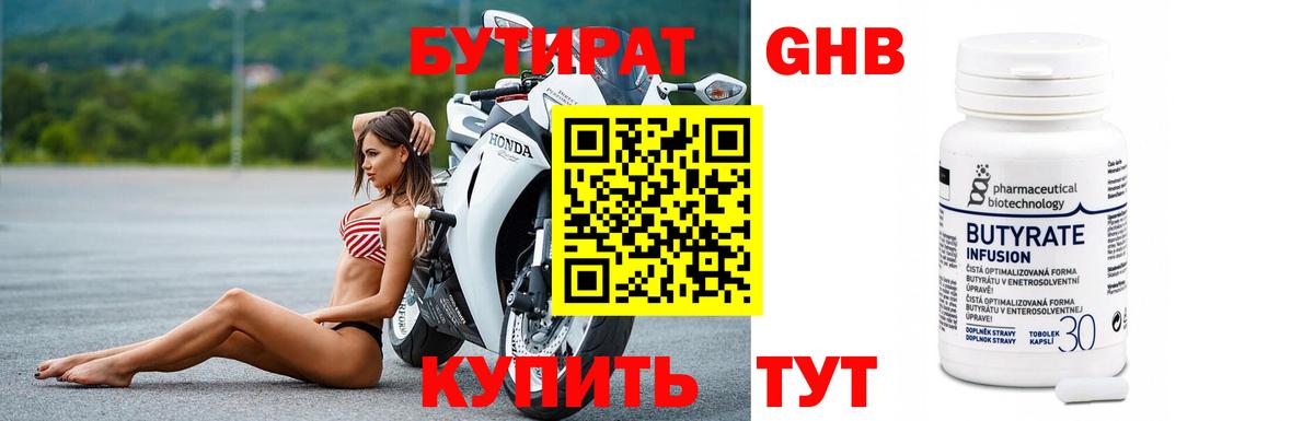 БУТИРАТ  Вход с VPN  Семёнов  Бутират 1.4BDO 