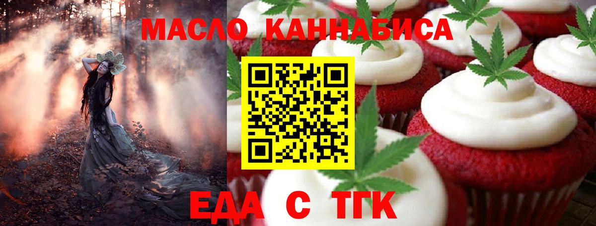 Еда ТГК конопля  Вход с VPN  Семёнов 