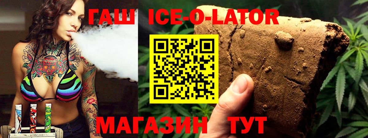 Гашиш ice o lator Семёнов