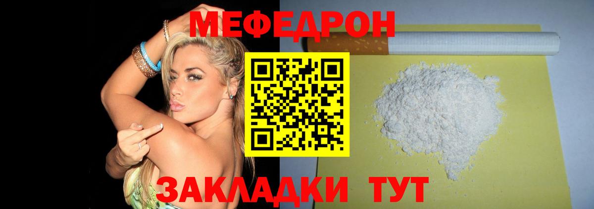 МЯУ-МЯУ mephedrone  МЯУ-МЯУ mephedrone  Мефедрон  Семёнов    сайт  Вход с VPN  Меф 