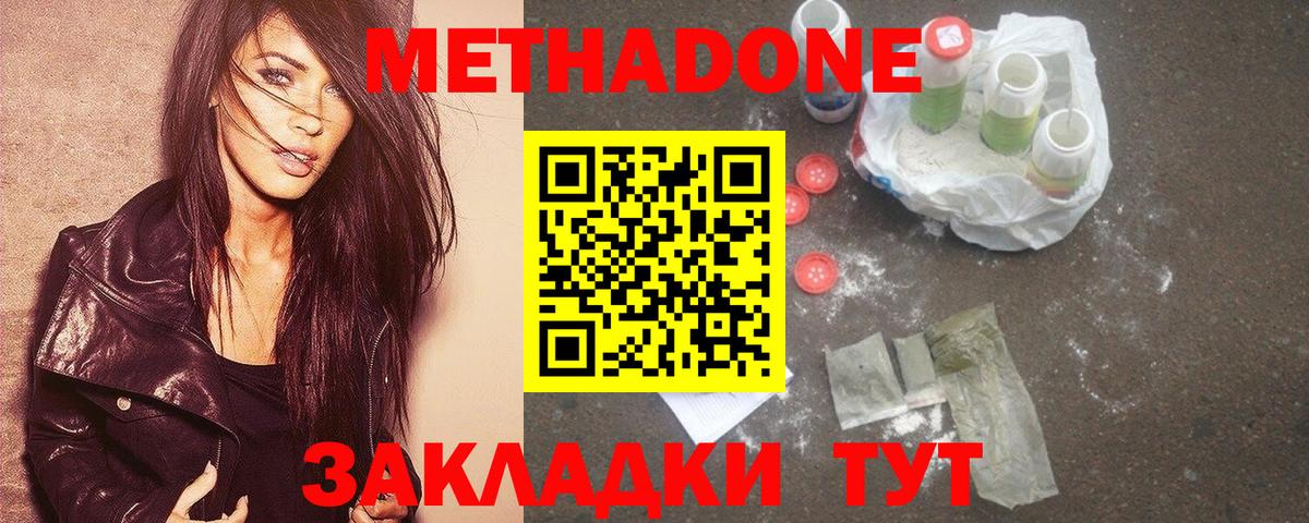 Метадон кристалл  МЕТАДОН VHQ  Семёнов  Вход с VPN 